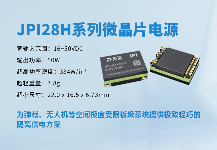 新品發(fā)布 I 杰瑞兆新推出新一代超小型50W隔離穩(wěn)壓DCDC電源模塊